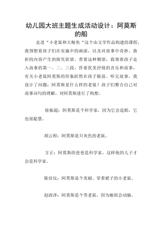 幼儿园大班主题生成活动设计：阿莫斯的船