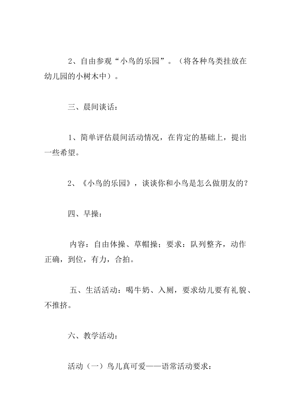 幼儿园大班主题活动：鸟儿真可爱教案_第2页