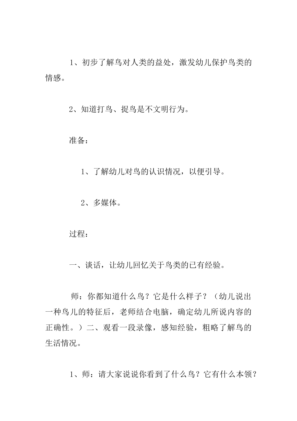 幼儿园大班主题活动：鸟儿真可爱教案_第3页