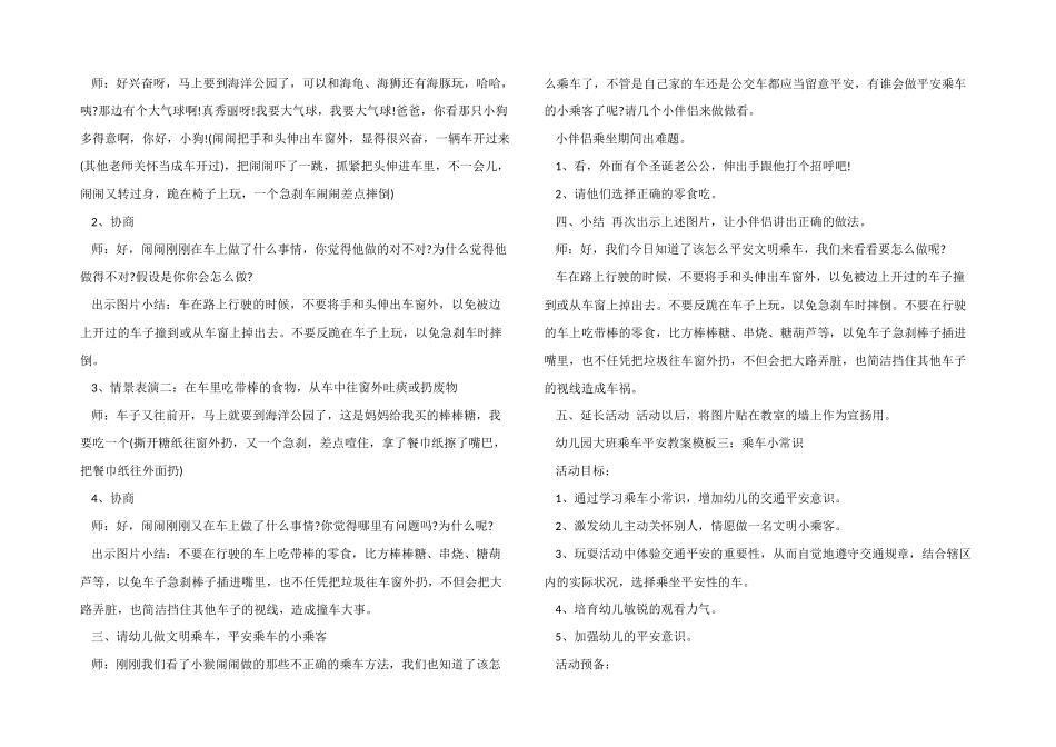 幼儿园大班乘车安全教案模板五篇_第2页