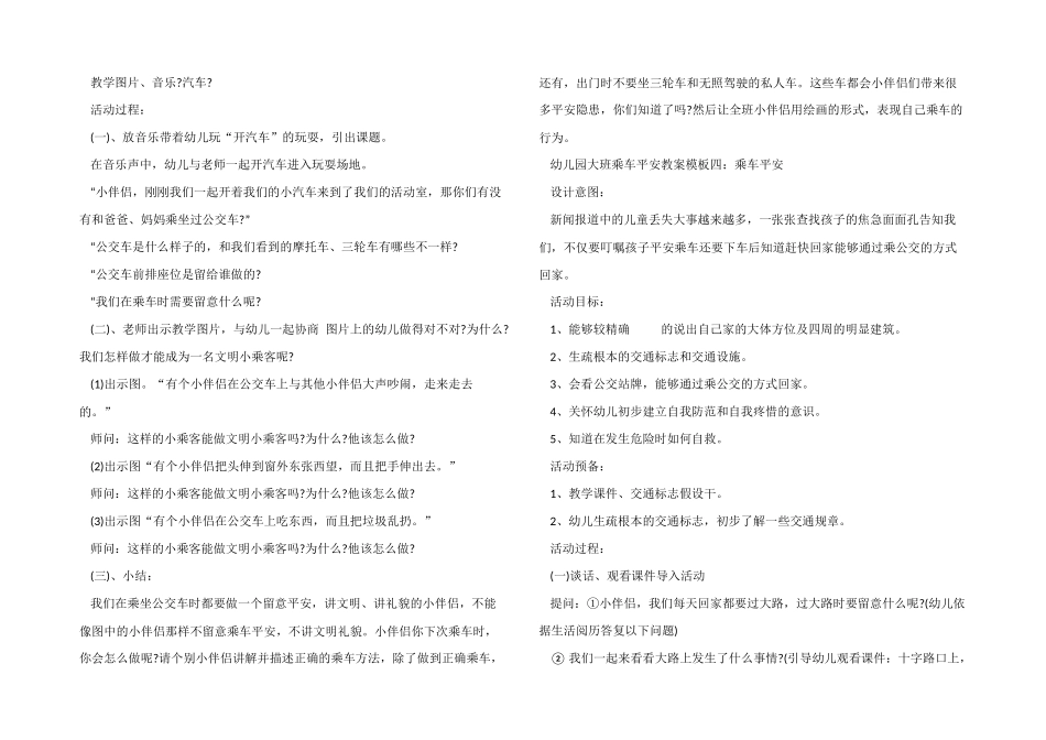 幼儿园大班乘车安全教案模板五篇_第3页