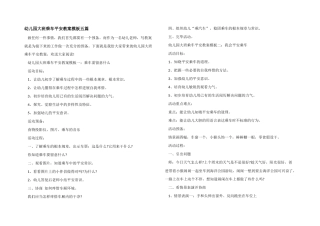 幼儿园大班乘车安全教案模板五篇