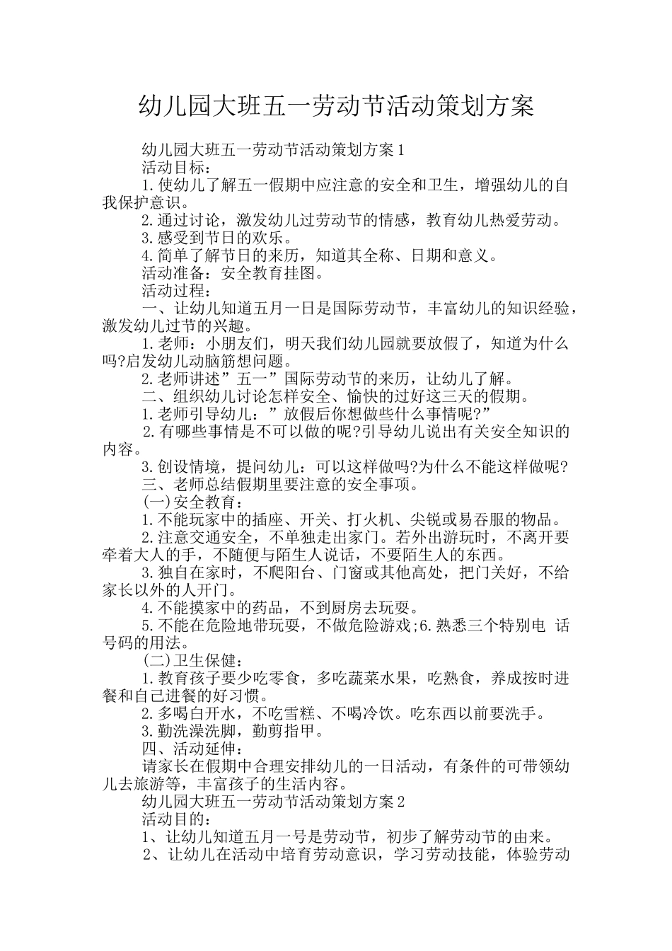 幼儿园大班五一劳动节活动策划方案_第1页