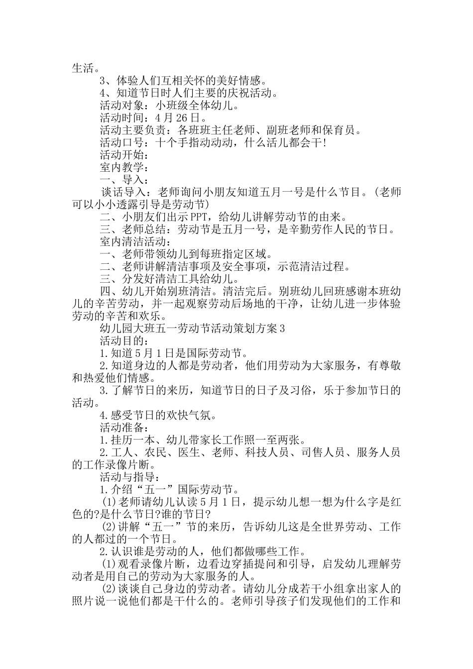 幼儿园大班五一劳动节活动策划方案_第2页