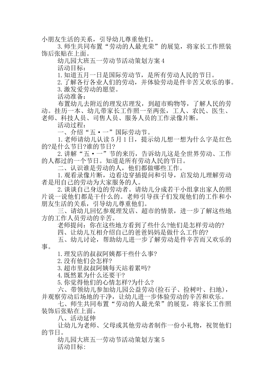 幼儿园大班五一劳动节活动策划方案_第3页
