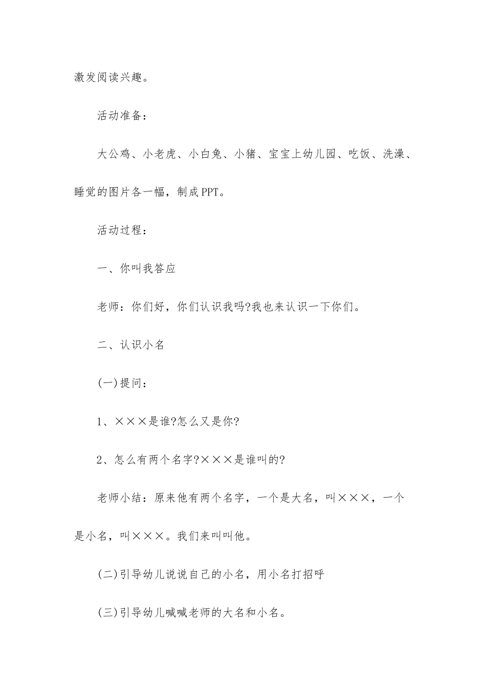 幼儿园大班优秀社会教案《好听的名字》含反思_第2页