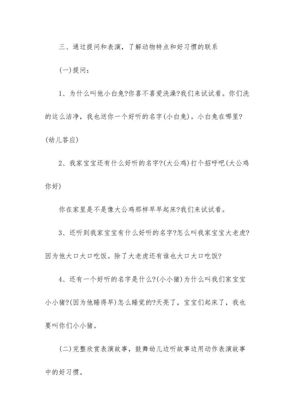 幼儿园大班优秀社会教案《好听的名字》含反思_第3页