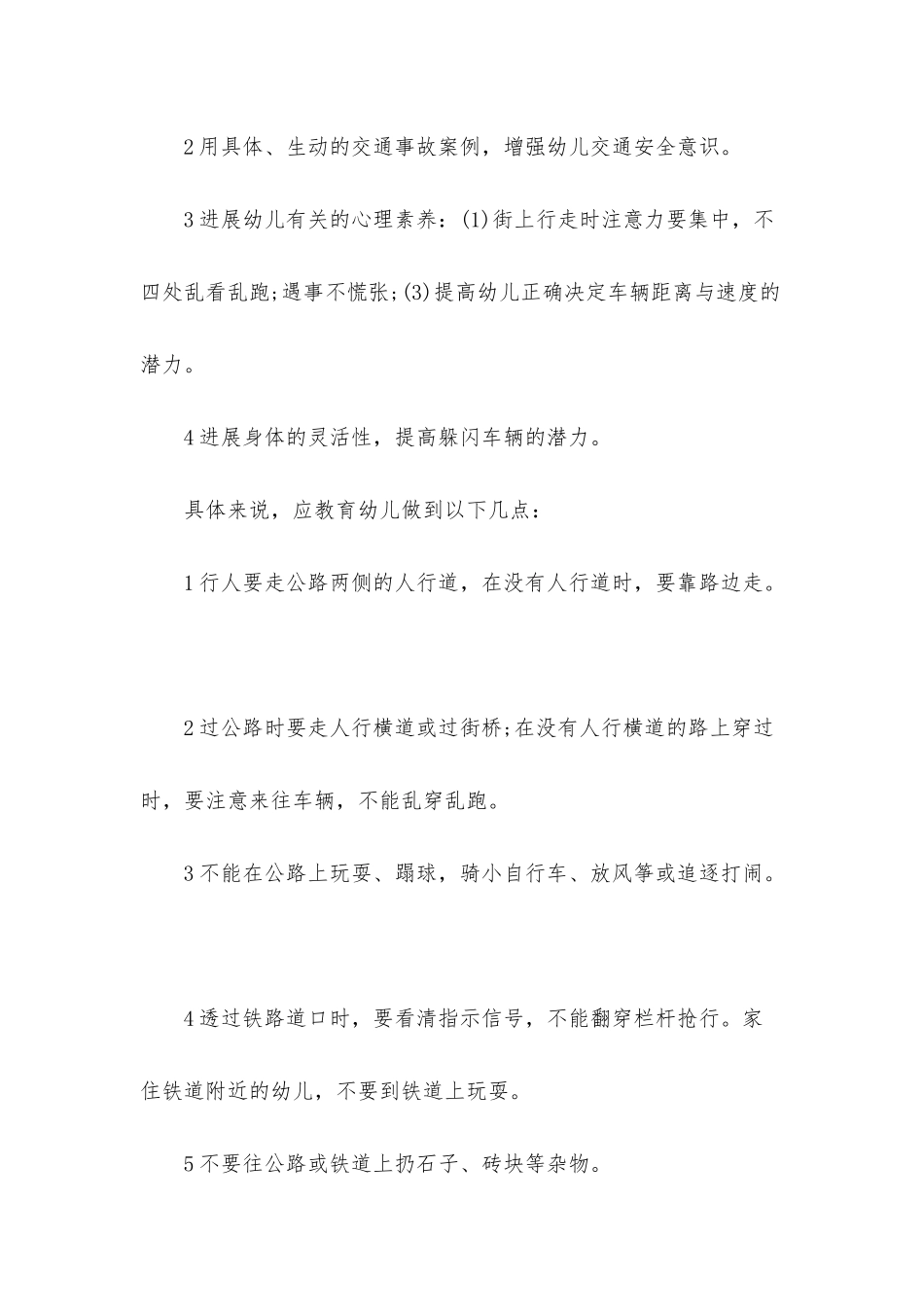 幼儿园大班交通规则教案_第2页