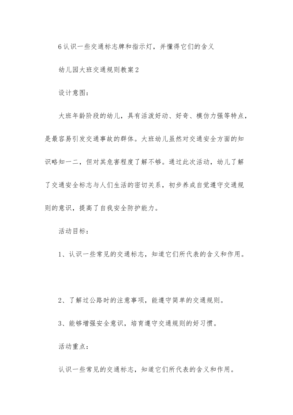 幼儿园大班交通规则教案_第3页