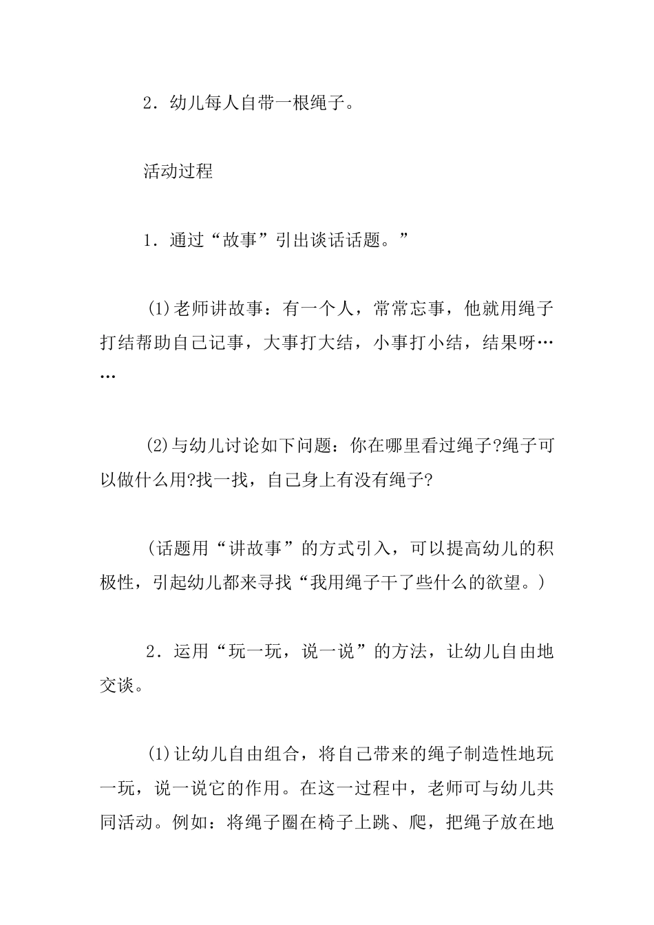 幼儿园大班优秀教案-有用的绳子_第2页
