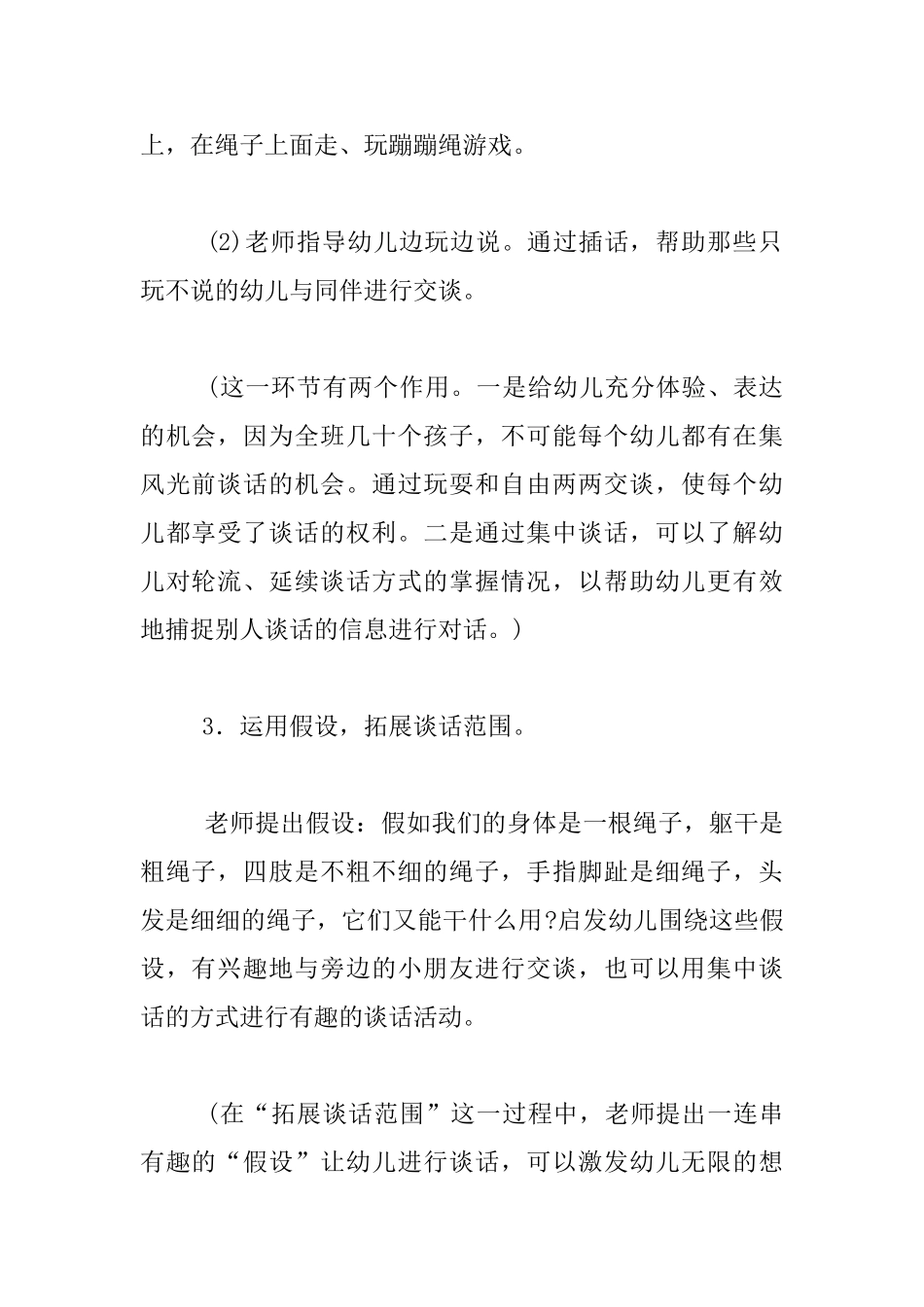 幼儿园大班优秀教案-有用的绳子_第3页