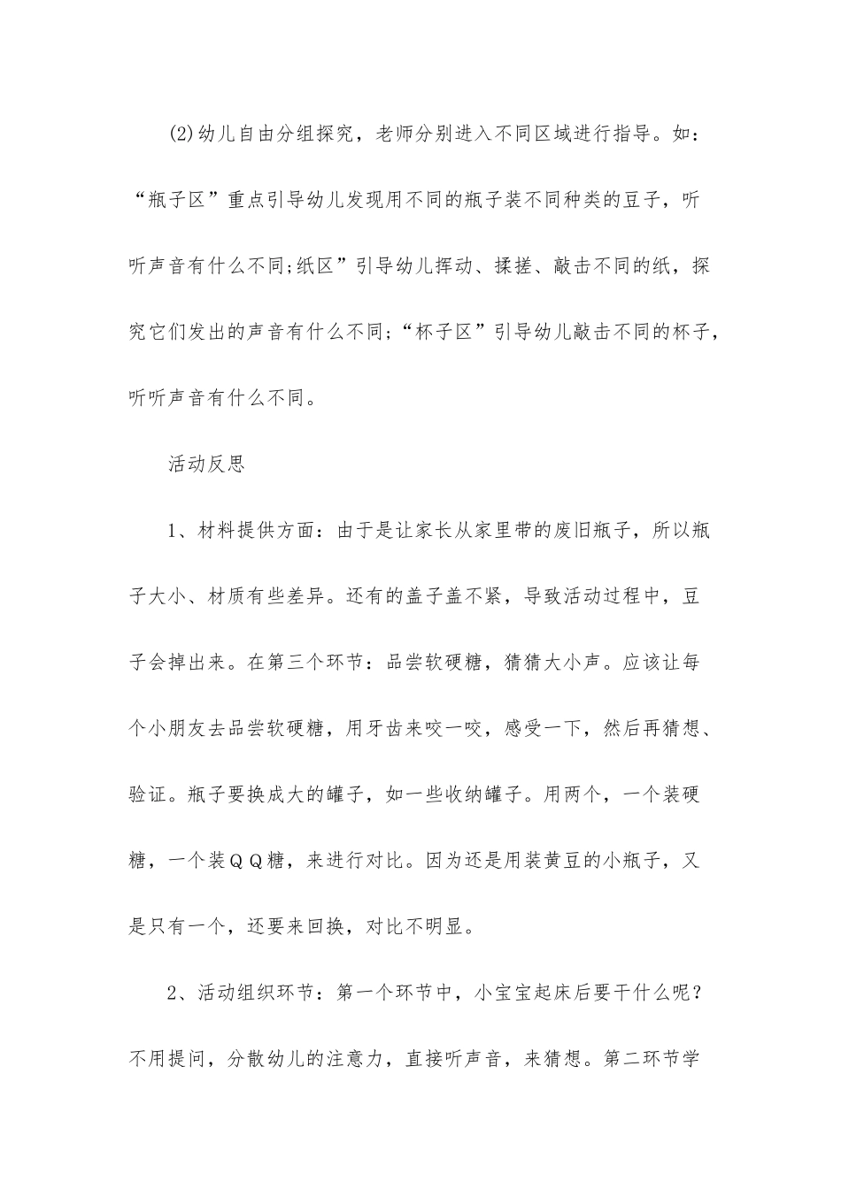 幼儿园大班优秀科学教案《有趣的声音》含反思_第3页