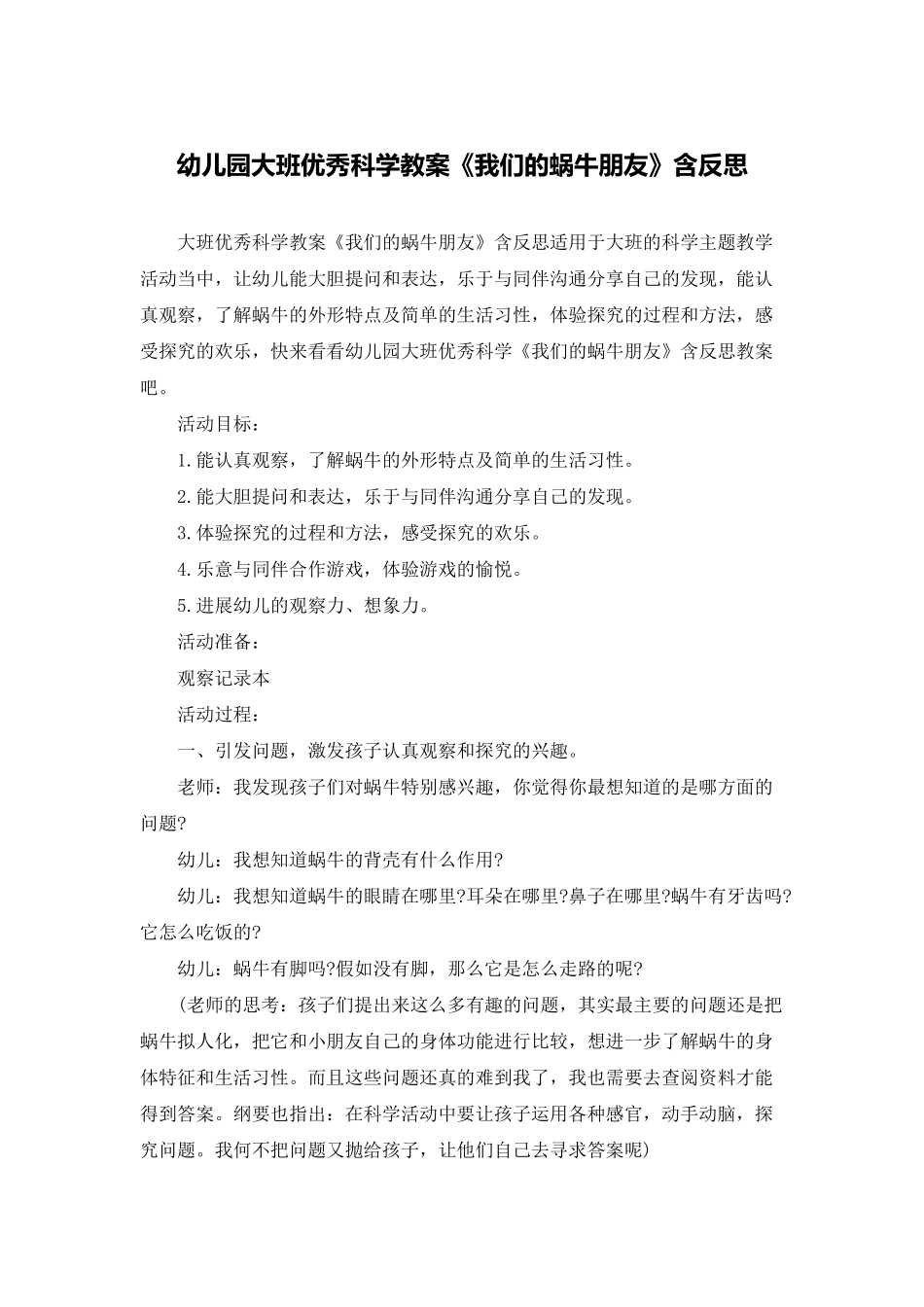 幼儿园大班优秀科学教案《我们的蜗牛朋友》含反思_第1页