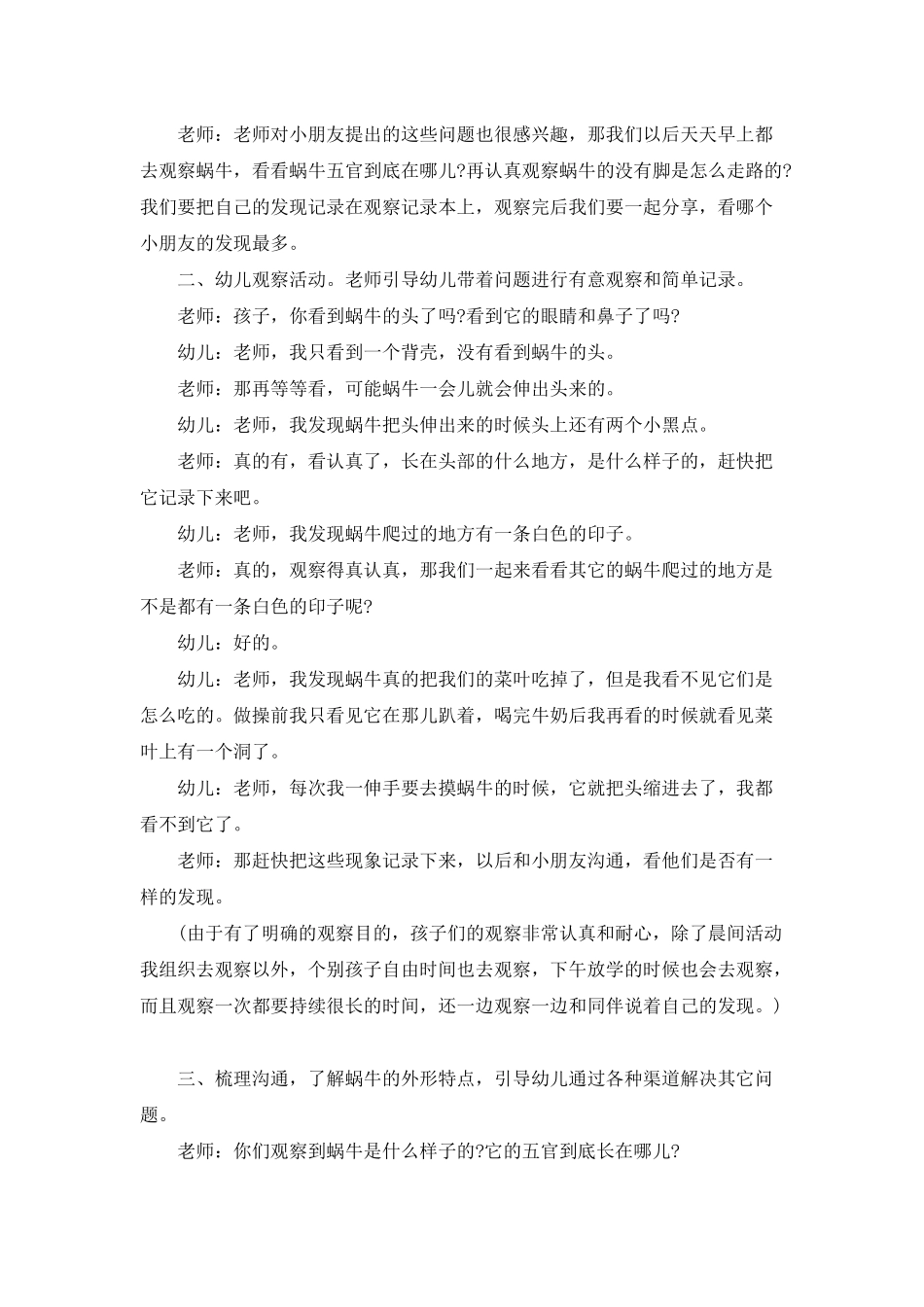 幼儿园大班优秀科学教案《我们的蜗牛朋友》含反思_第2页