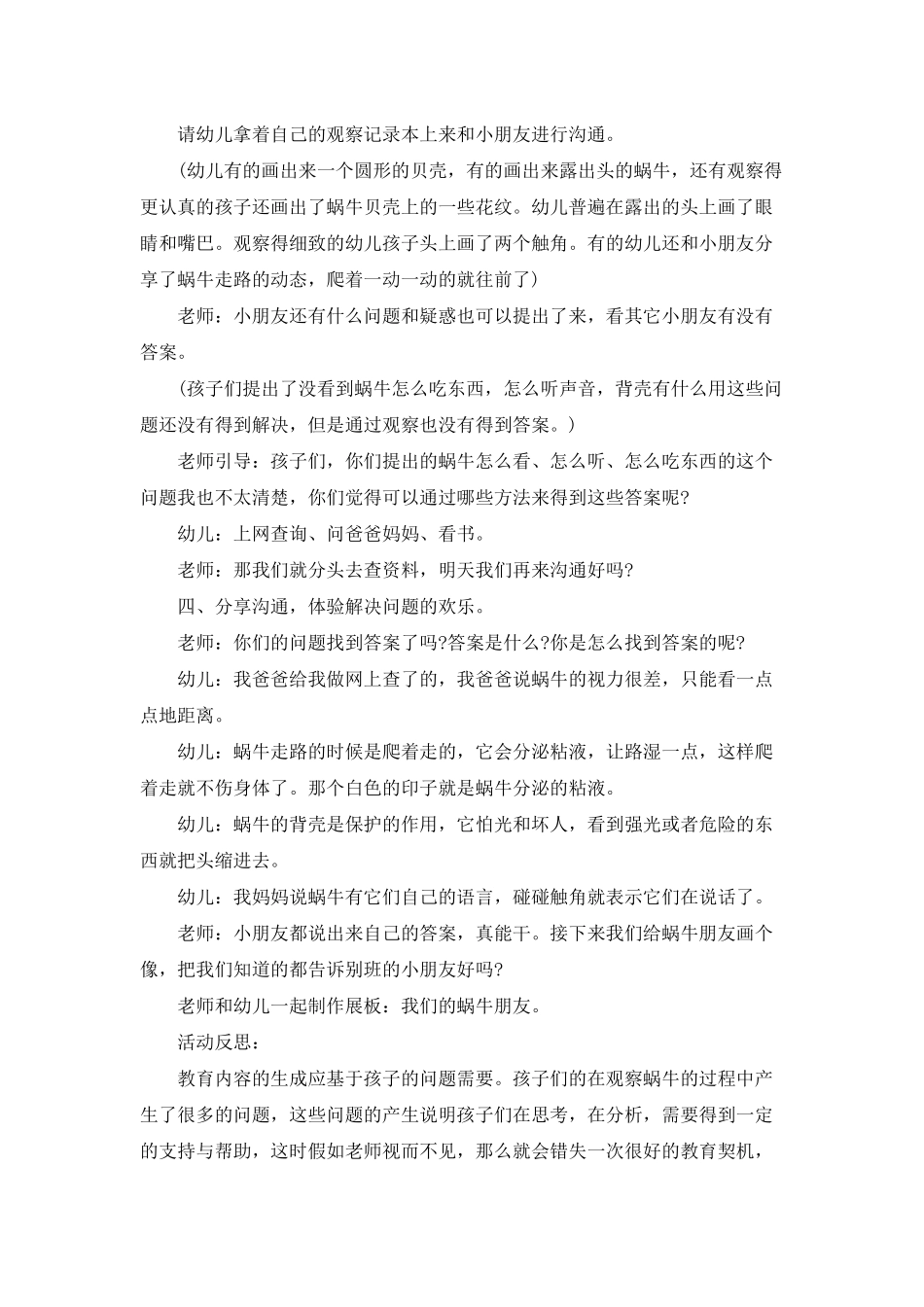 幼儿园大班优秀科学教案《我们的蜗牛朋友》含反思_第3页