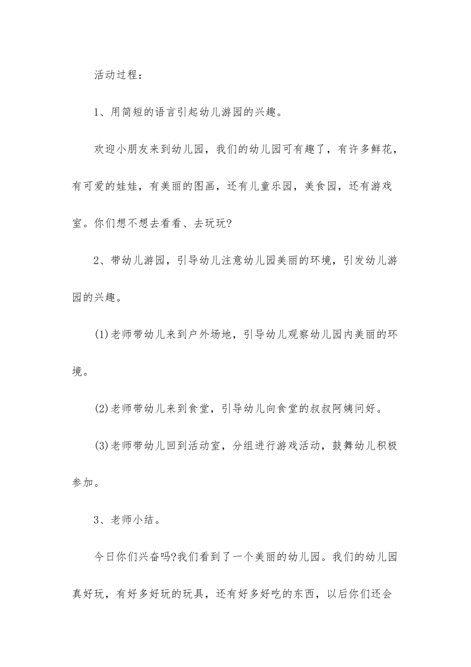 幼儿园大班优秀社会教案《熟悉幼儿园环境》含反思_第2页