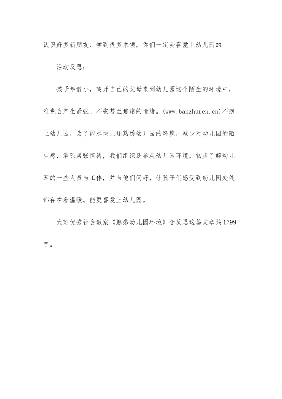 幼儿园大班优秀社会教案《熟悉幼儿园环境》含反思_第3页