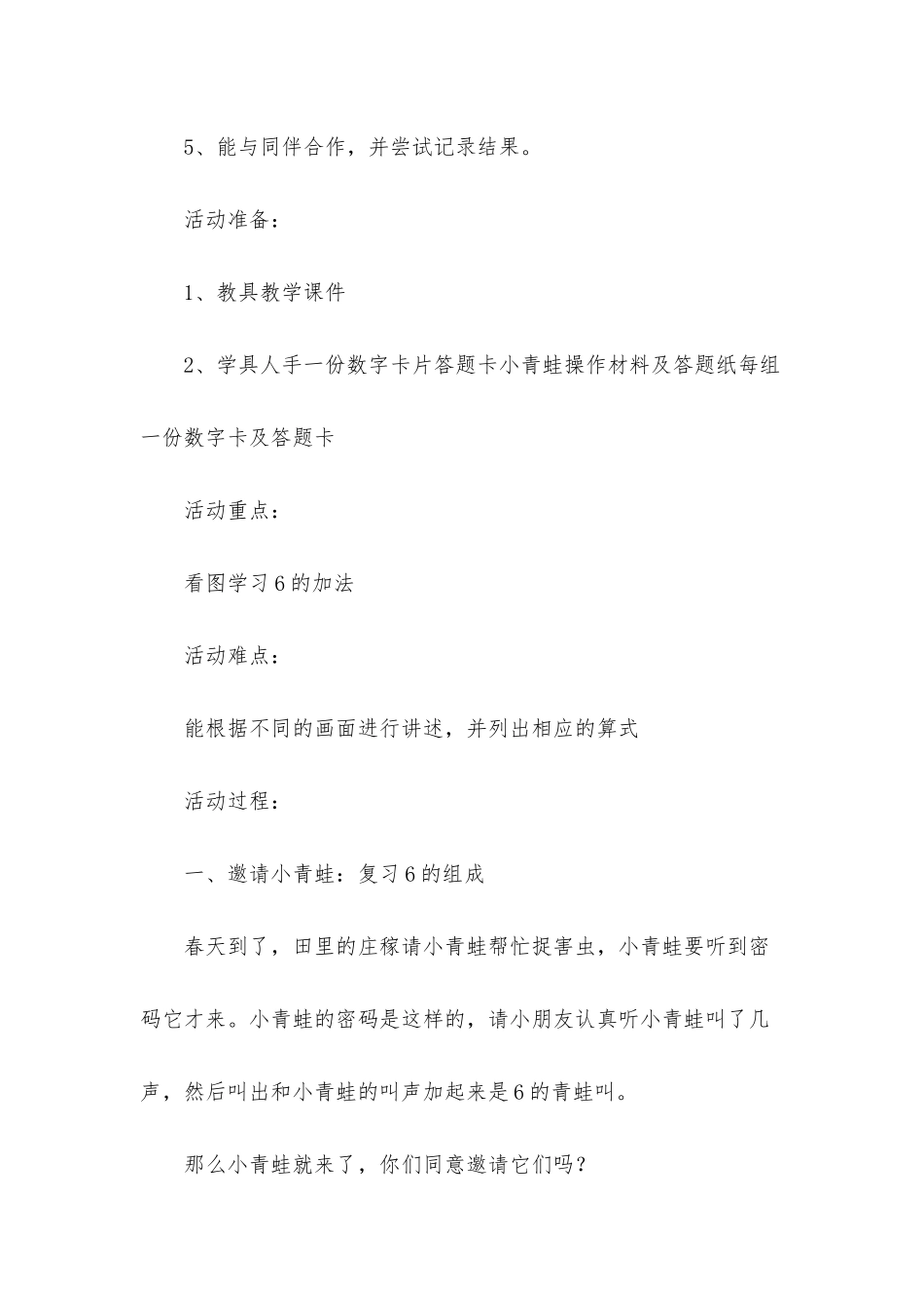 幼儿园大班优秀数学教案《学习6的加法》含反思_第2页