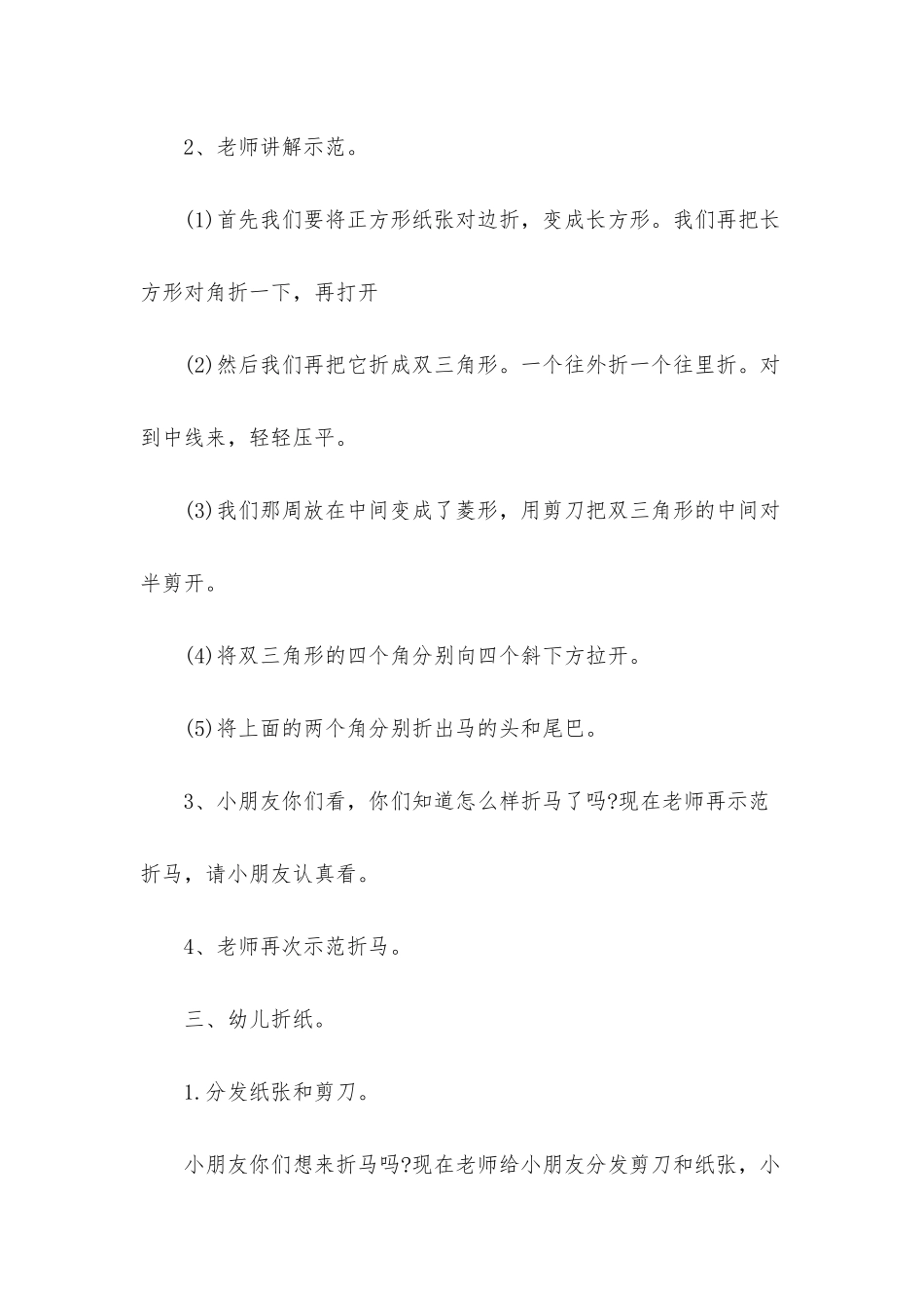 幼儿园大班优秀美术教案《马》含反思_第2页