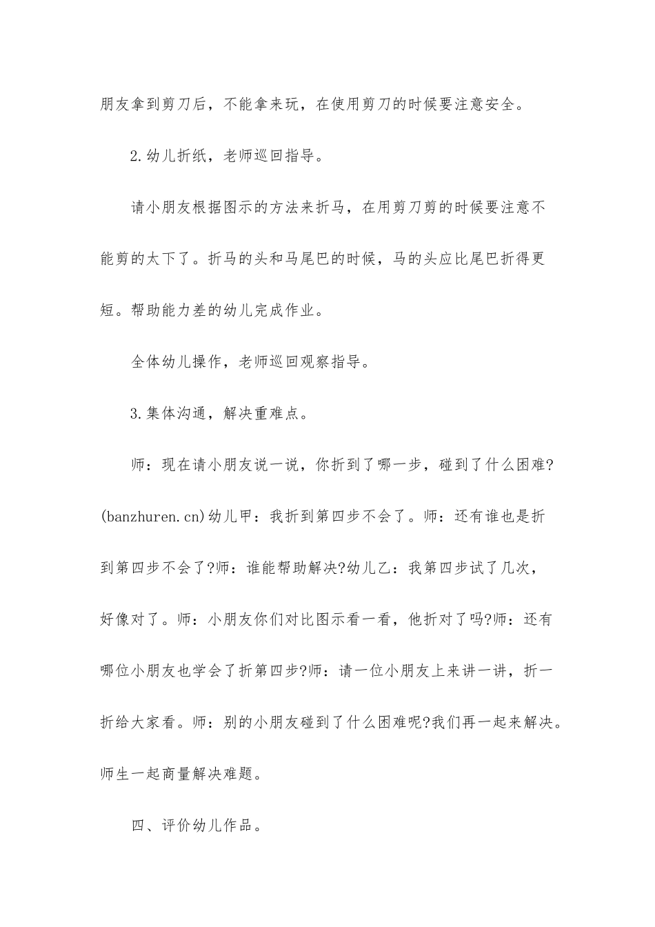 幼儿园大班优秀美术教案《马》含反思_第3页