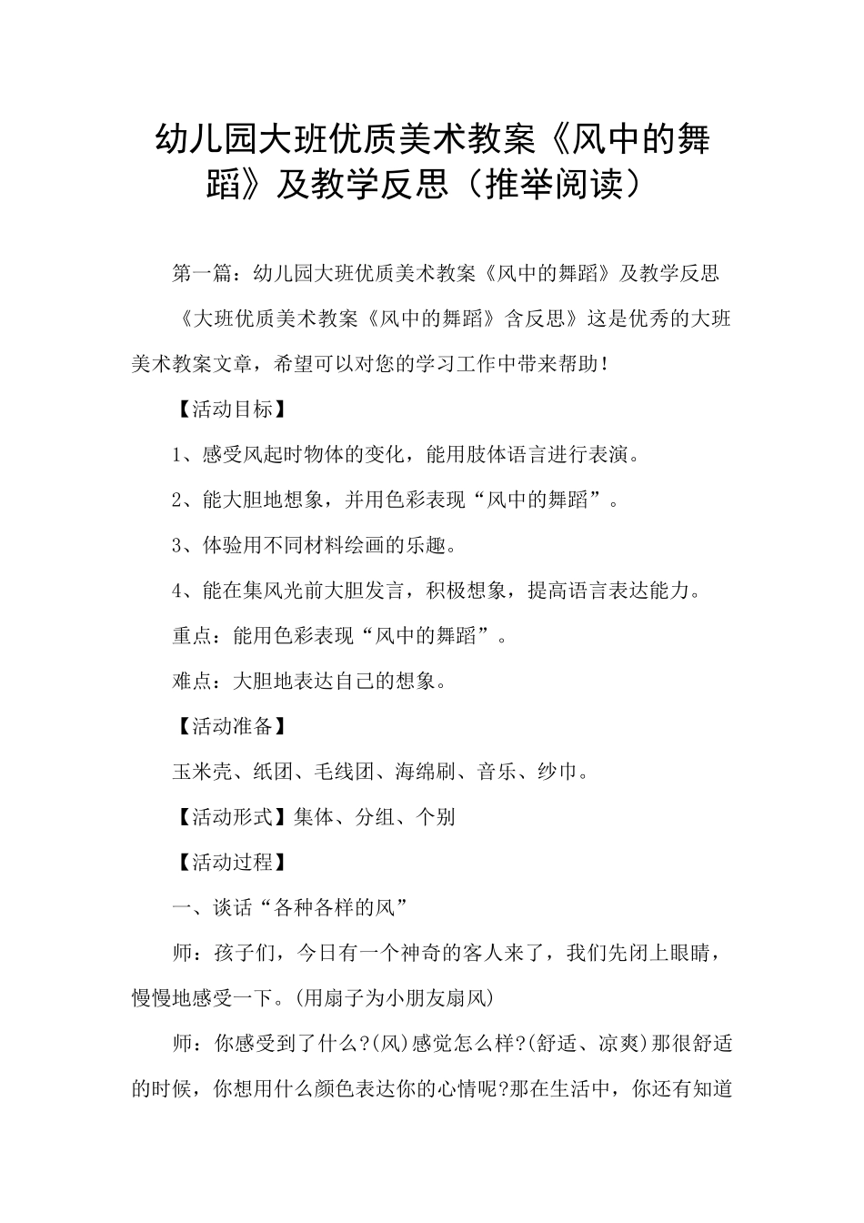幼儿园大班优质美术教案《风中的舞蹈》及教学反思_第1页