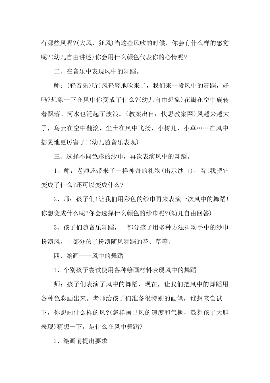 幼儿园大班优质美术教案《风中的舞蹈》及教学反思_第2页