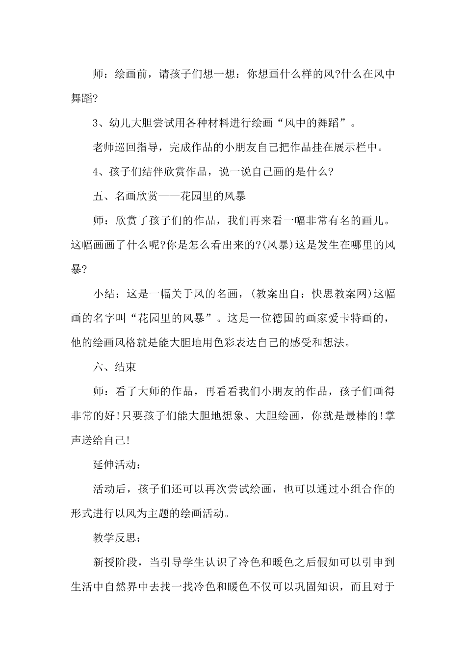 幼儿园大班优质美术教案《风中的舞蹈》及教学反思_第3页
