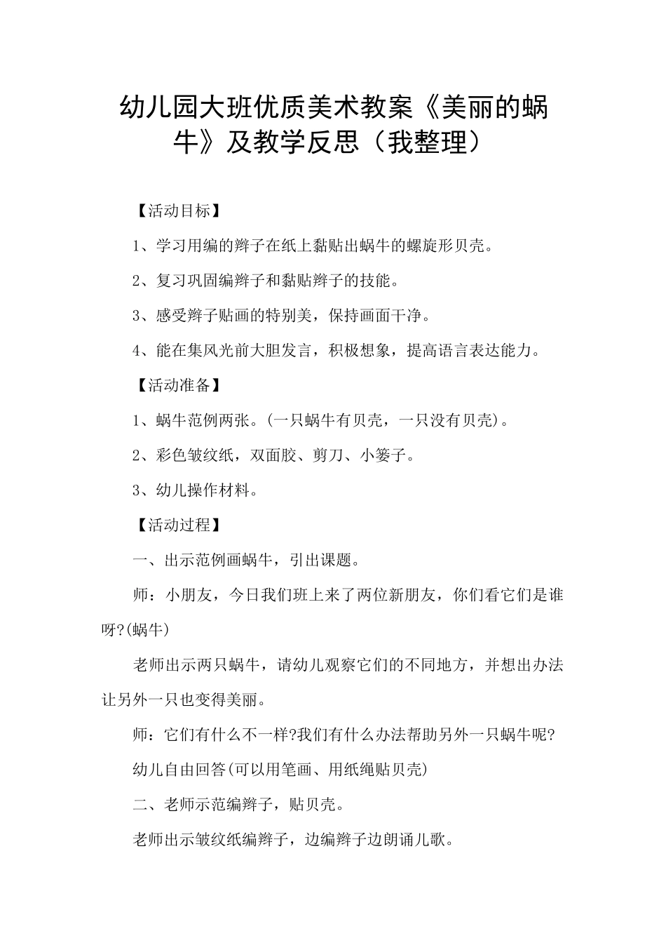幼儿园大班优质美术教案《漂亮的蜗牛》及教学反思_第1页