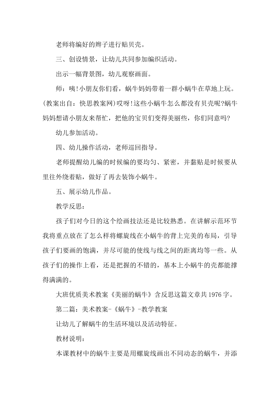 幼儿园大班优质美术教案《漂亮的蜗牛》及教学反思_第2页