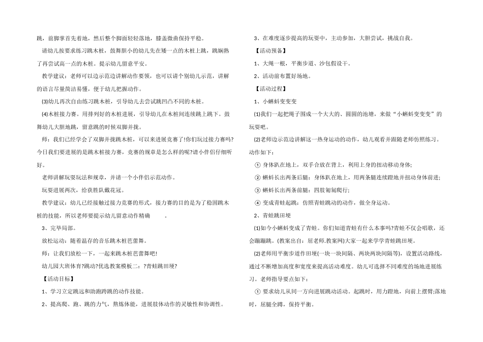 幼儿园大班体育《跳跃》优选教案模板三篇_第2页