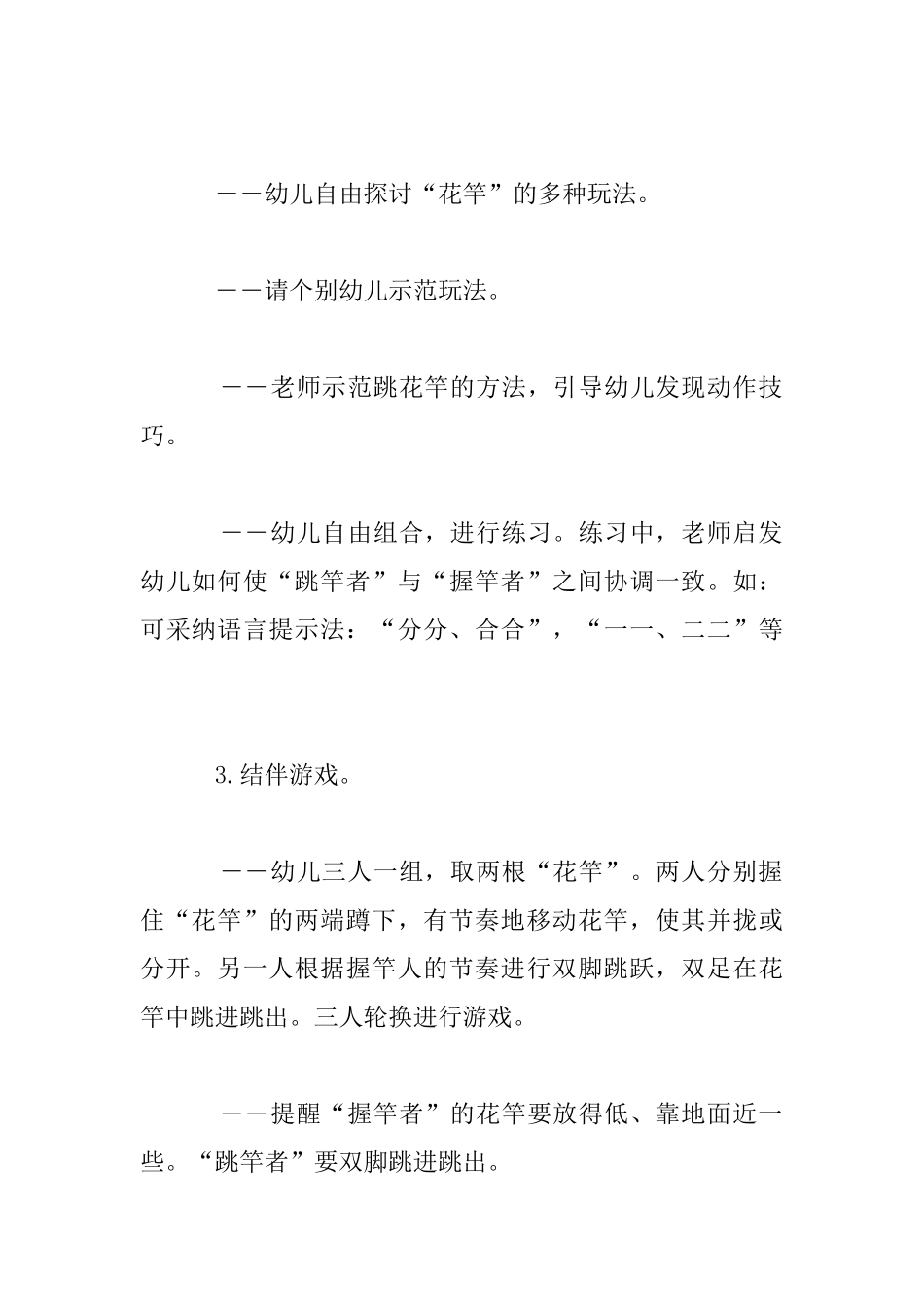 幼儿园大班体育交流课教案――跳花竿_第2页