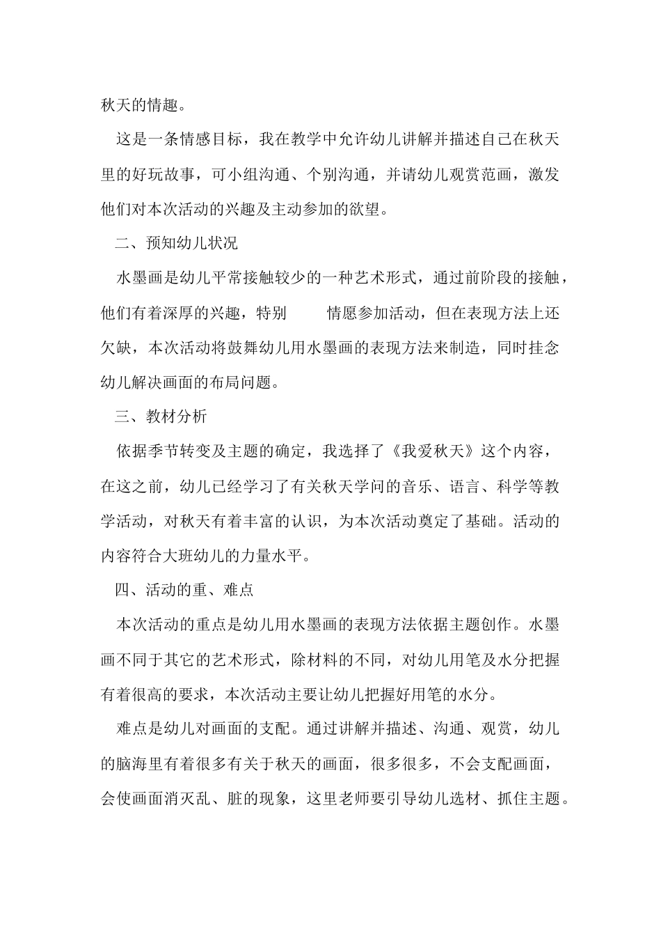 幼儿园大班优质说课稿5篇_第2页