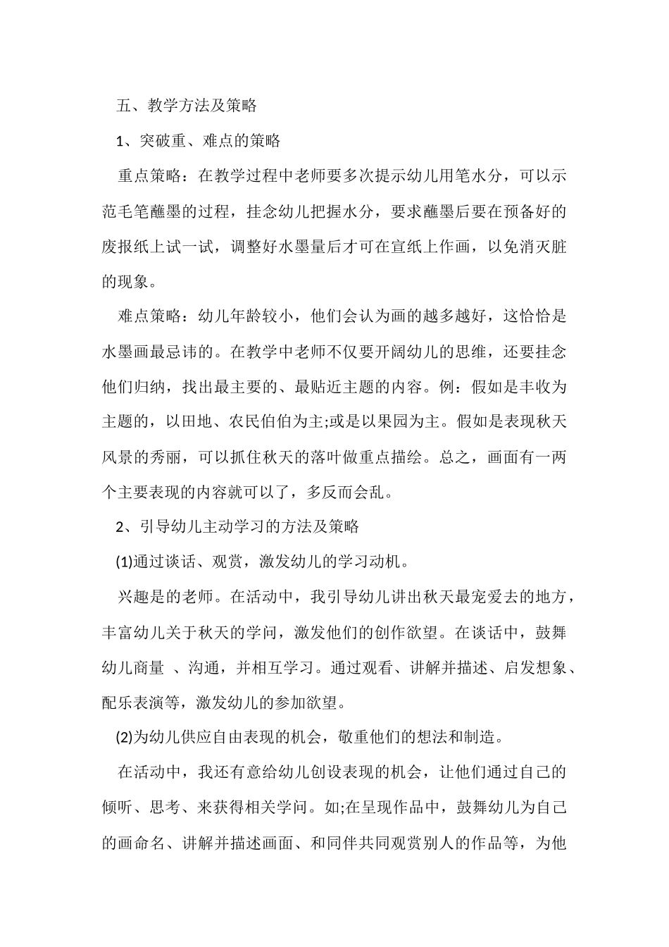 幼儿园大班优质说课稿5篇_第3页