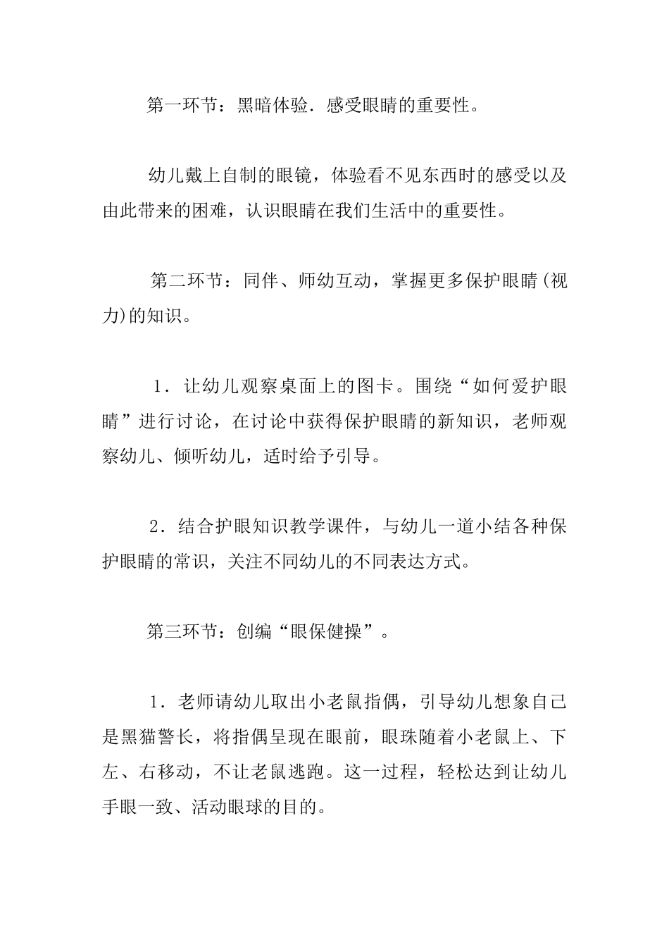 幼儿园大班体育优质课教案：眼保健操_第2页