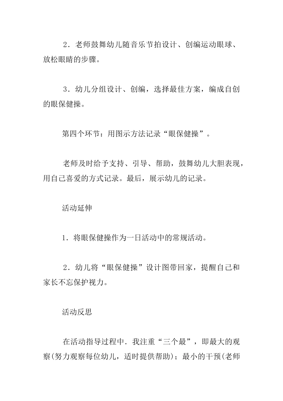 幼儿园大班体育优质课教案：眼保健操_第3页