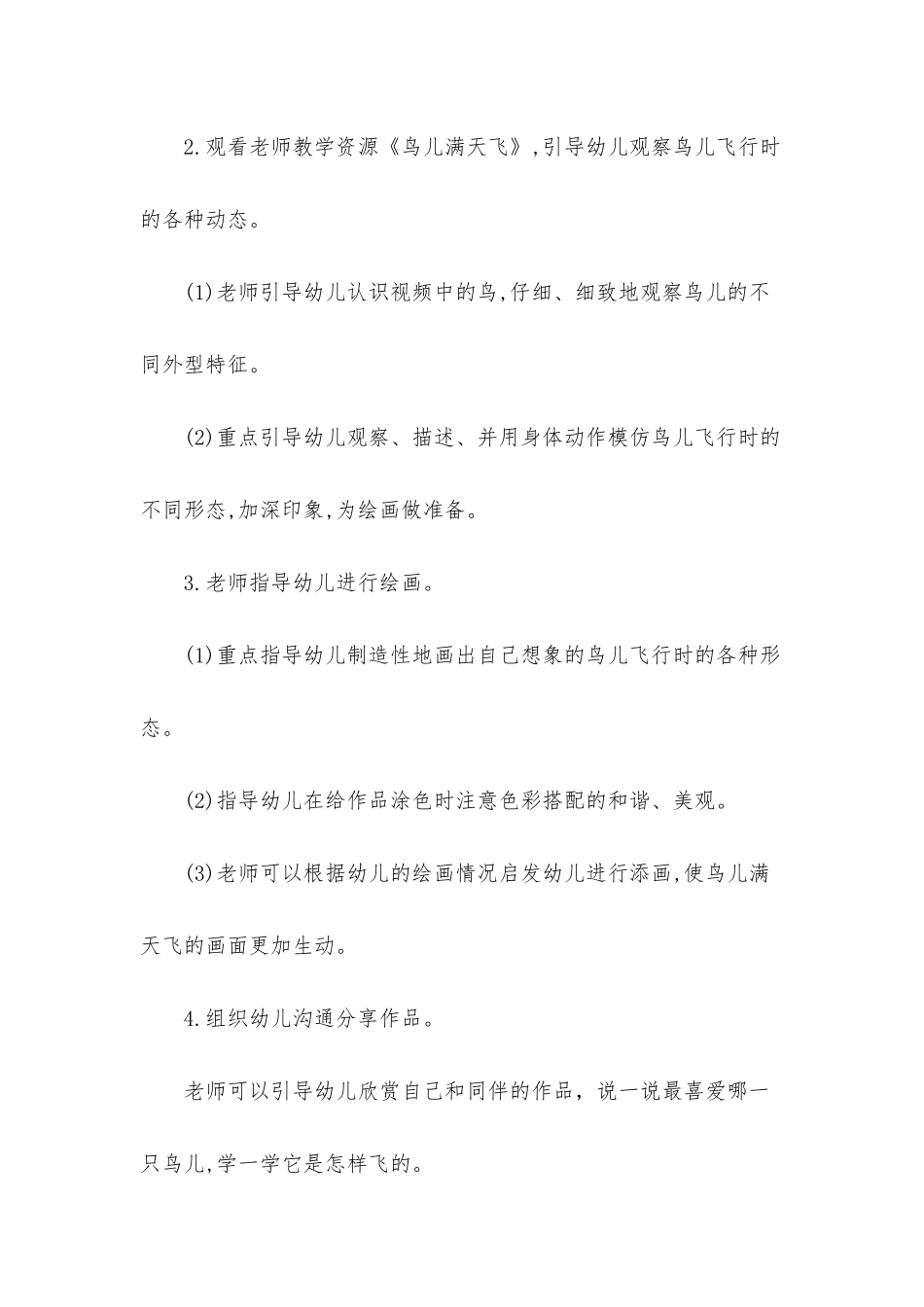 幼儿园大班优秀美术教案《鸟儿满天飞》_第2页