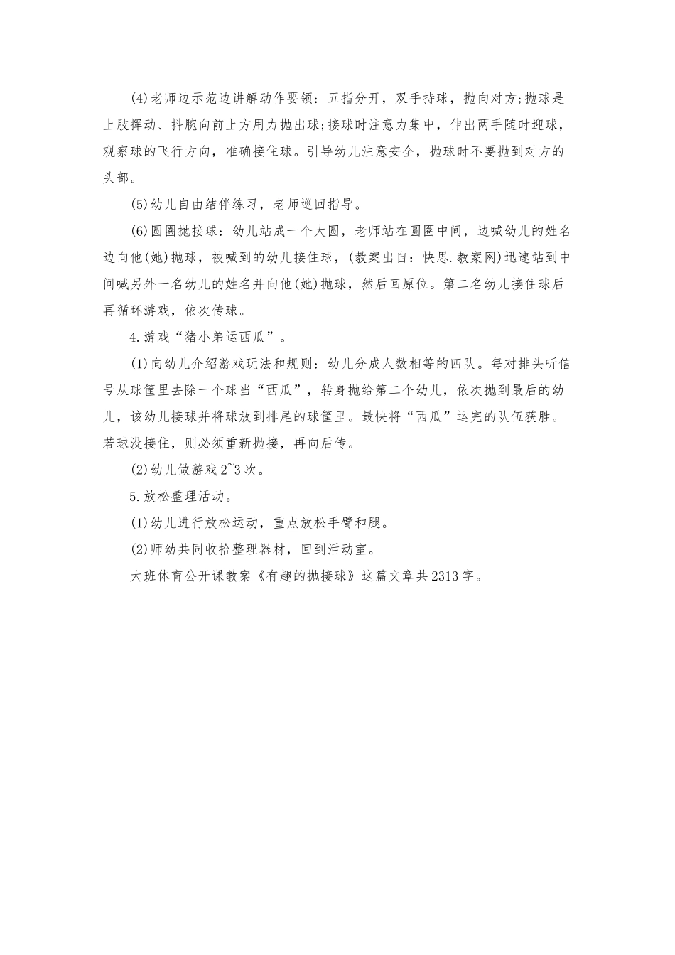 幼儿园大班体育公开课教案《有趣的抛接球》_第2页