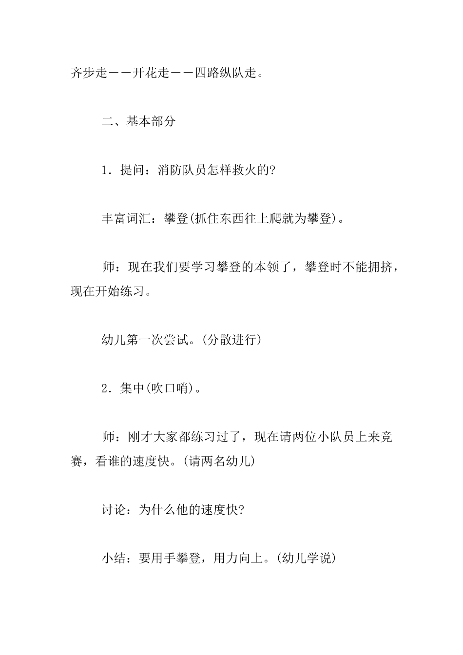 幼儿园大班体育公开课教案及说课：救火_第2页