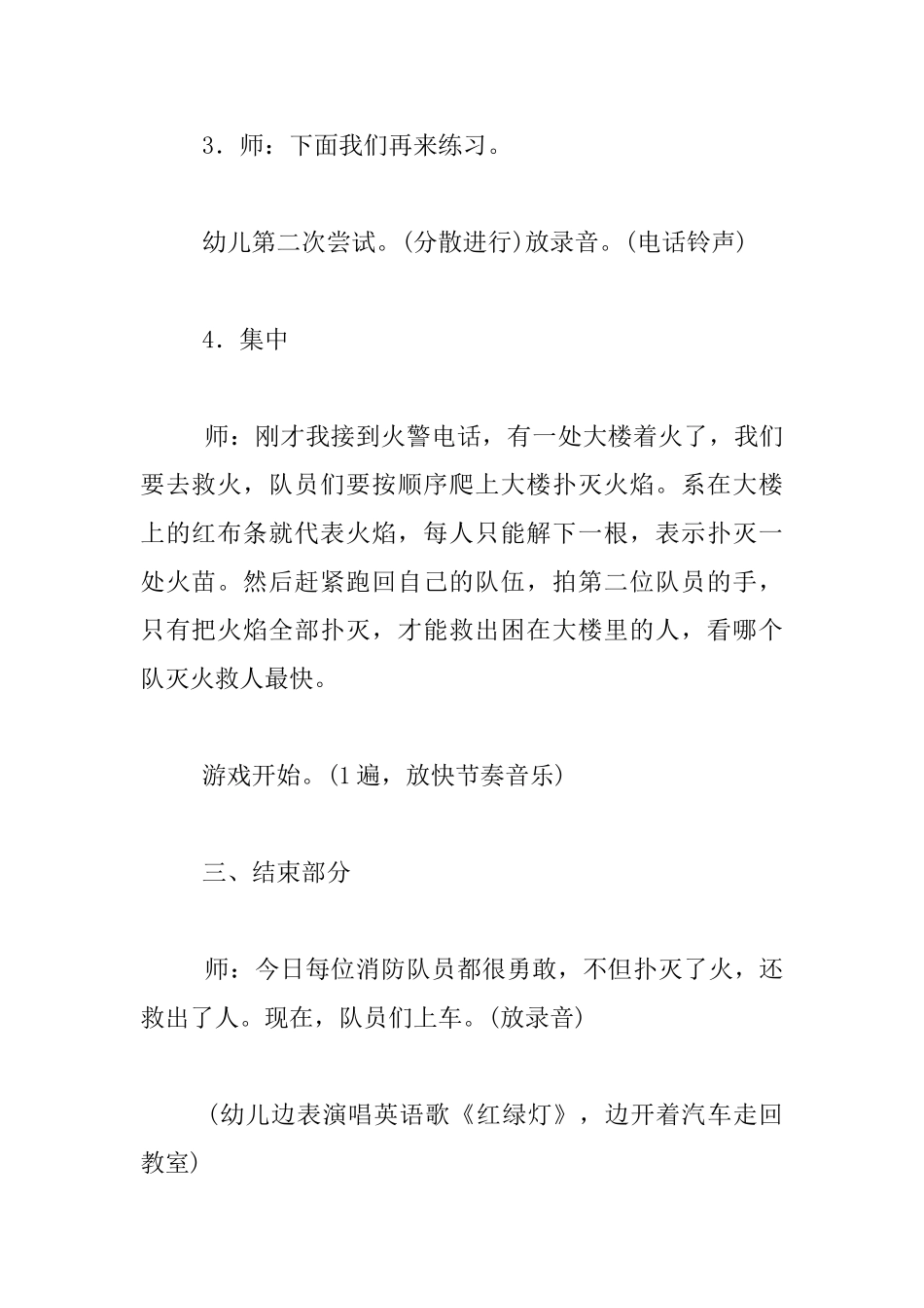 幼儿园大班体育公开课教案及说课：救火_第3页
