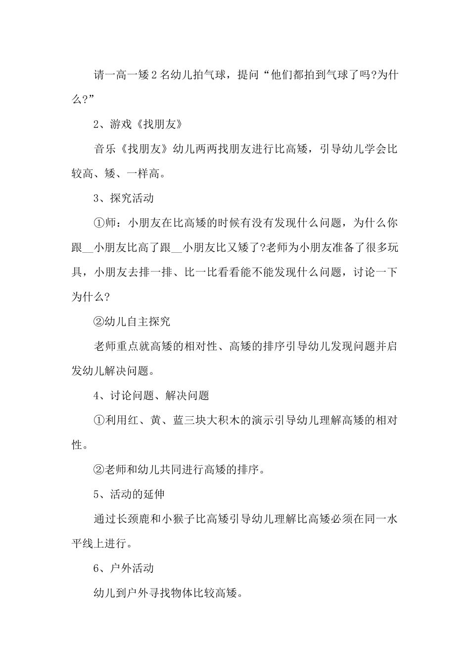 幼儿园大班优质课程教案5篇_第2页