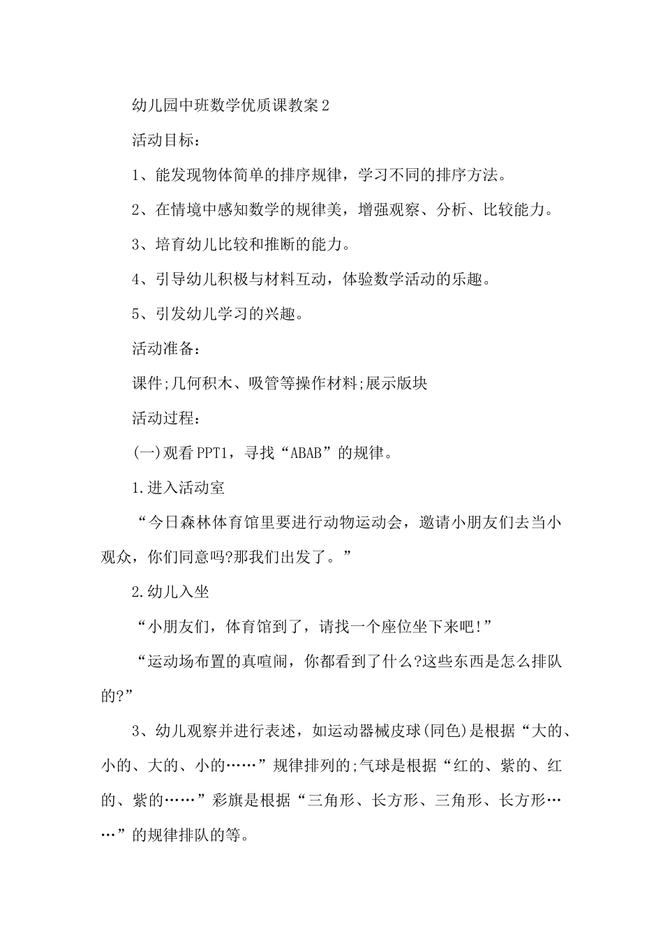 幼儿园大班优质课程教案5篇_第3页