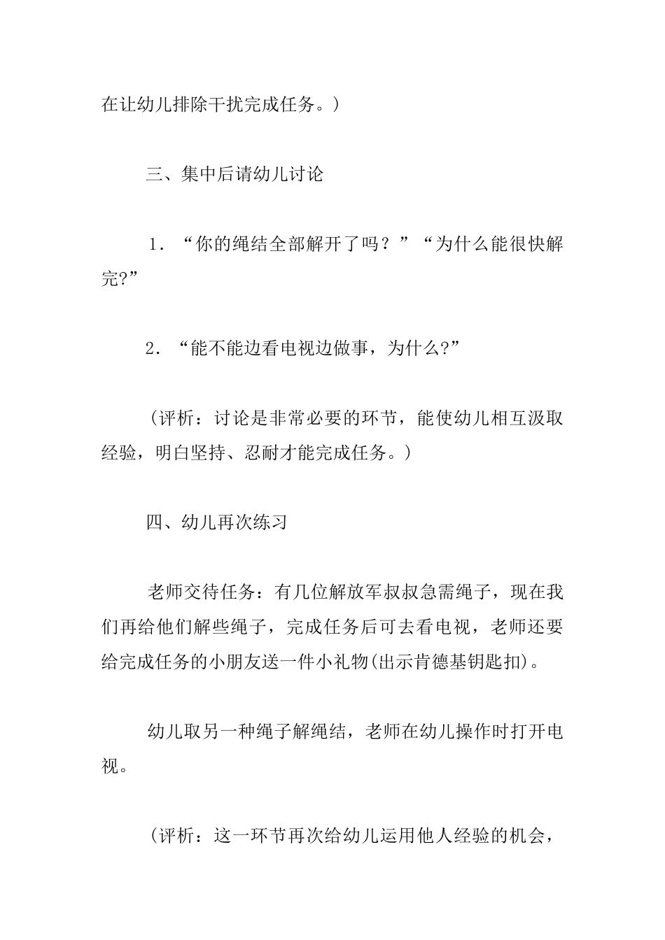 幼儿园大班体育公开课教案：解绳结_第2页
