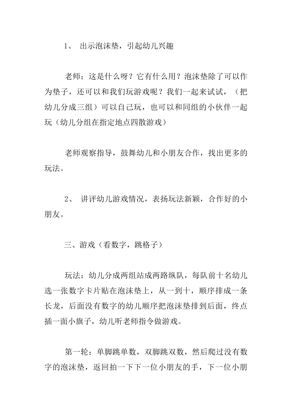 幼儿园大班体育活动优秀教学设计-跳泡沫垫_第2页
