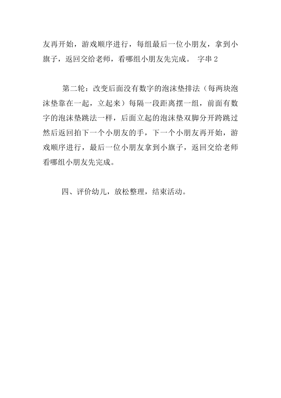 幼儿园大班体育活动优秀教学设计-跳泡沫垫_第3页
