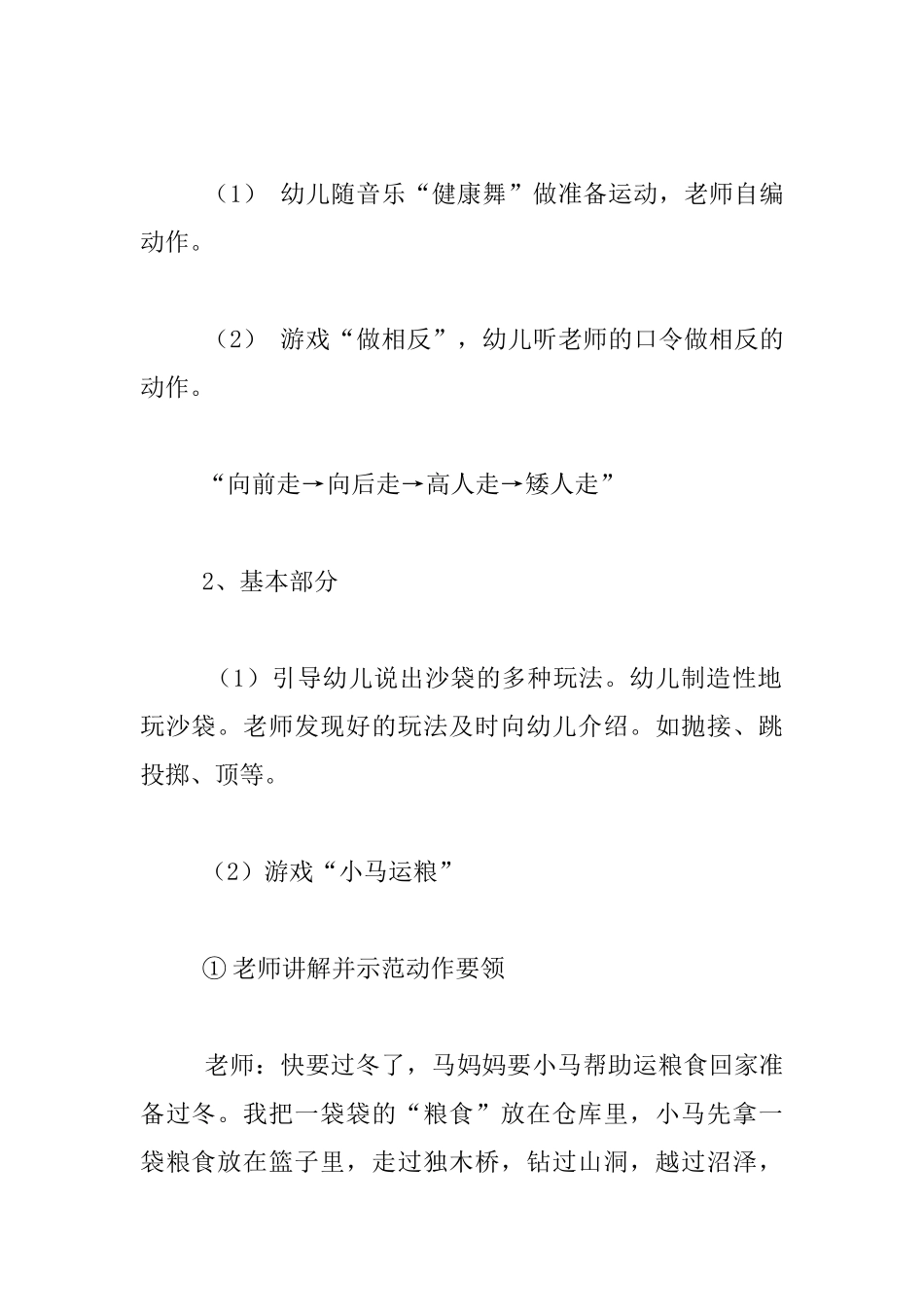 幼儿园大班体育活动优秀教学设计：小马运粮_第2页