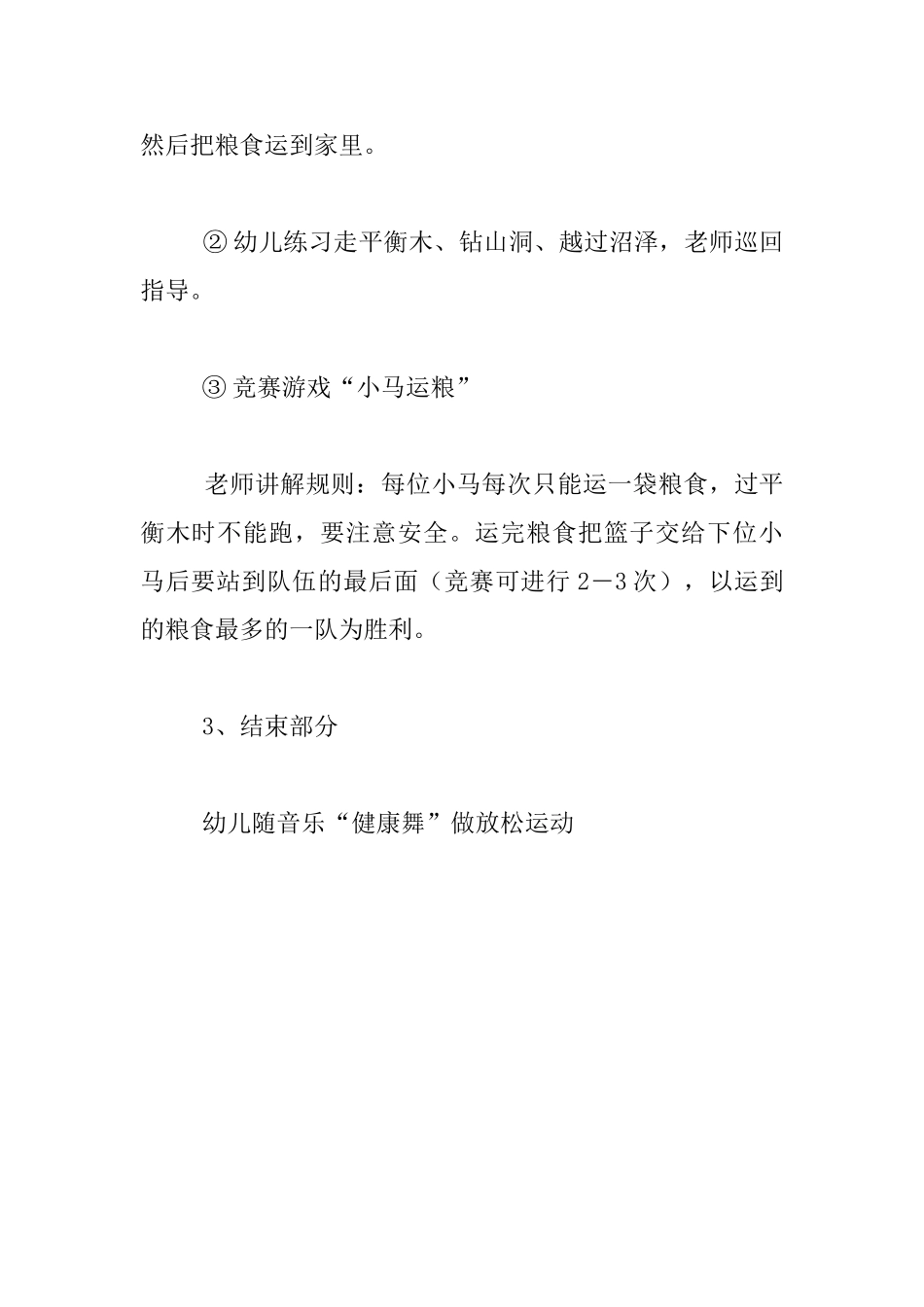 幼儿园大班体育活动优秀教学设计：小马运粮_第3页
