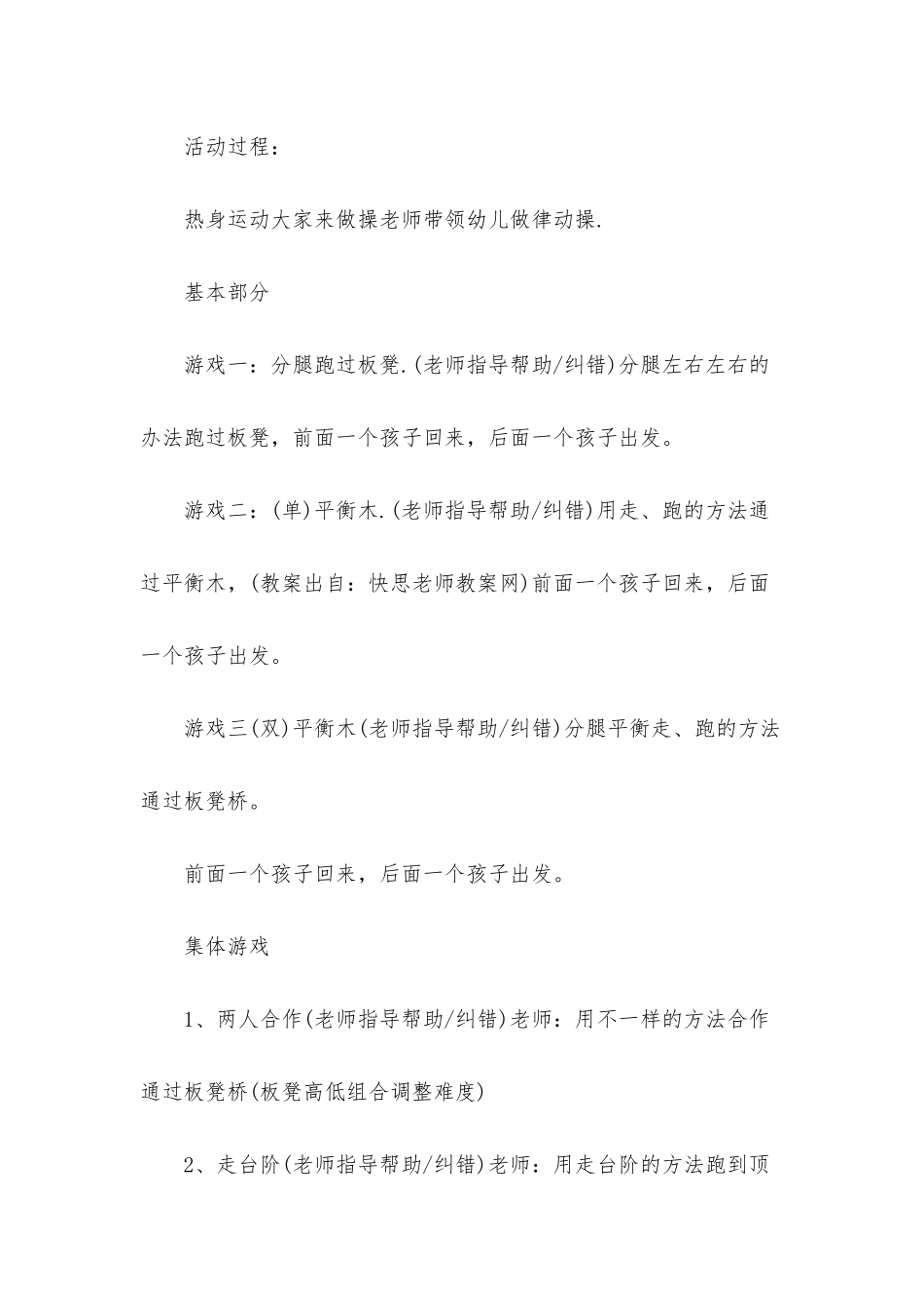 幼儿园大班体育公开课教案《运动活动快速向前冲》_第2页