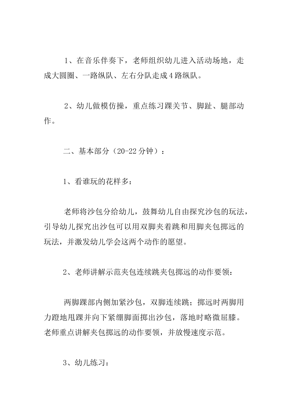 幼儿园大班体育活动优秀设计：夹包掷远_第2页