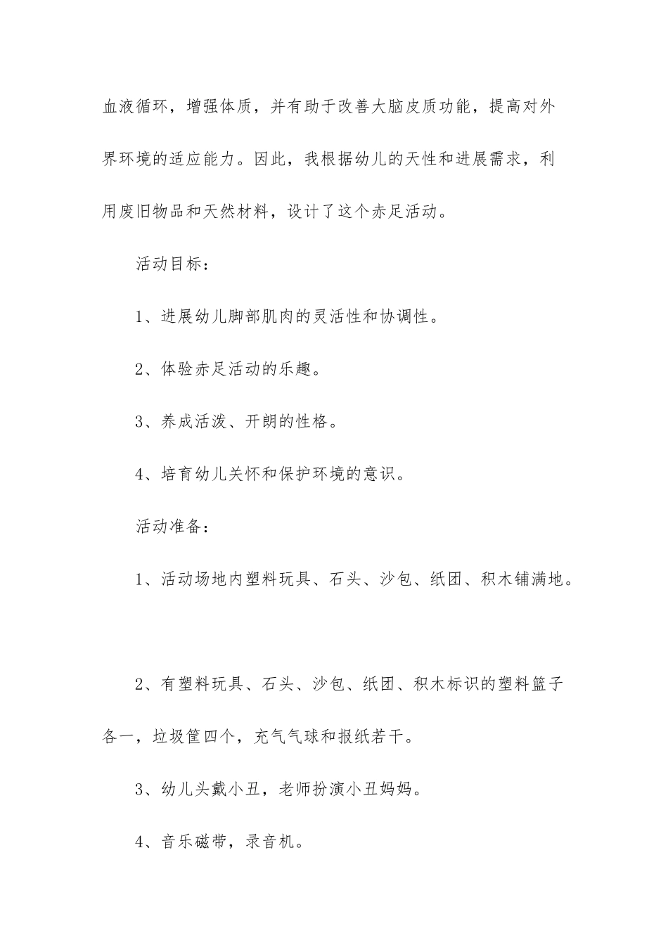 幼儿园大班体育教案设计五篇-幼儿园大班体育游戏教案_第2页