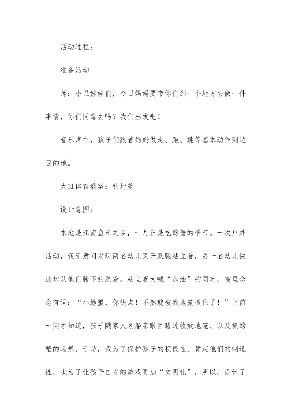 幼儿园大班体育教案设计五篇-幼儿园大班体育游戏教案_第3页